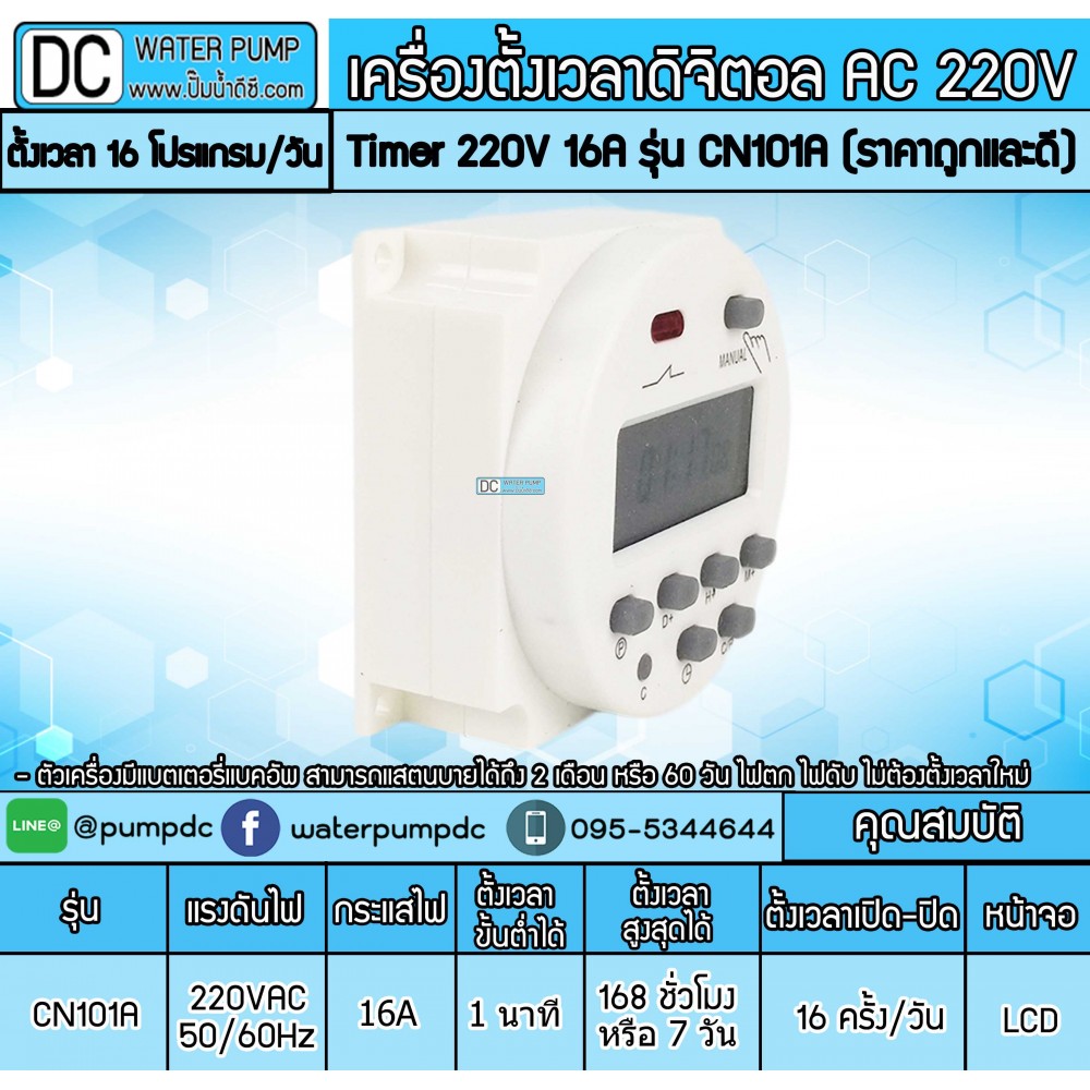 เครื่องตั้งเวลาดิจิตอล AC220V 16A รุ่น CN101A (ราคาถูกและดี)
